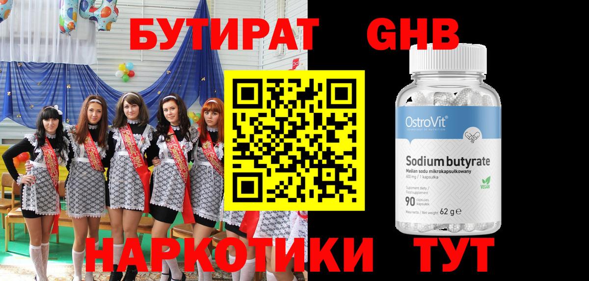 Куйбышев  Бутират бутик  Вход с VPN 