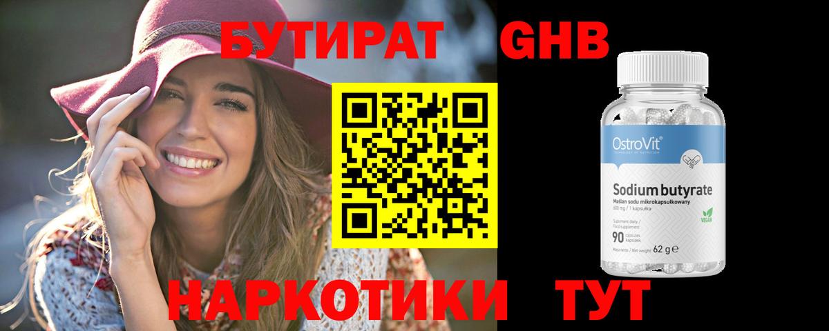 БУТИРАТ BDO 33% Куйбышев