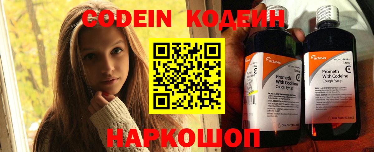 Кодеиновый сироп Lean напиток Lean (лин)  Codein напиток Lean (лин)  Куйбышев  Вход с VPN 