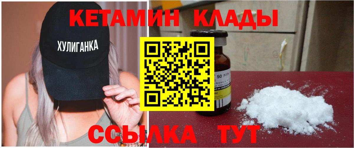 КЕТАМИН VHQ Куйбышев