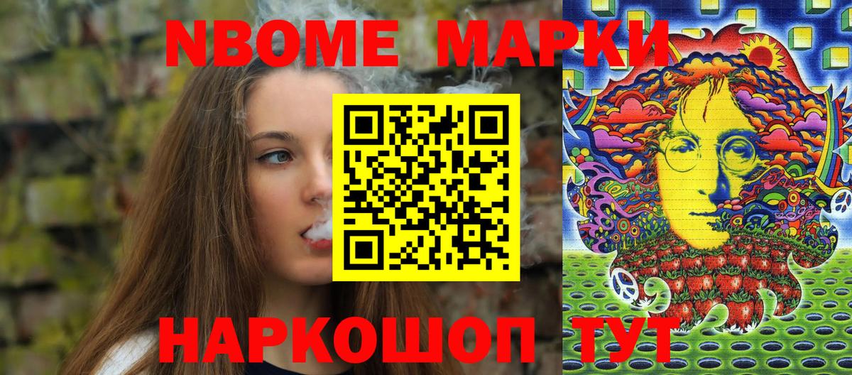 Марки NBOMe 1,8мг Куйбышев